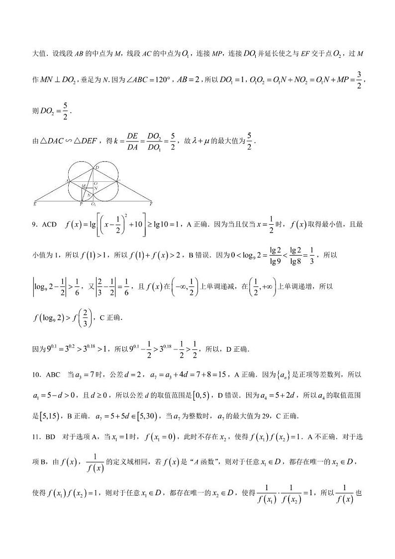 2024湖南省高三10月联考数学试题PDF版含答案02