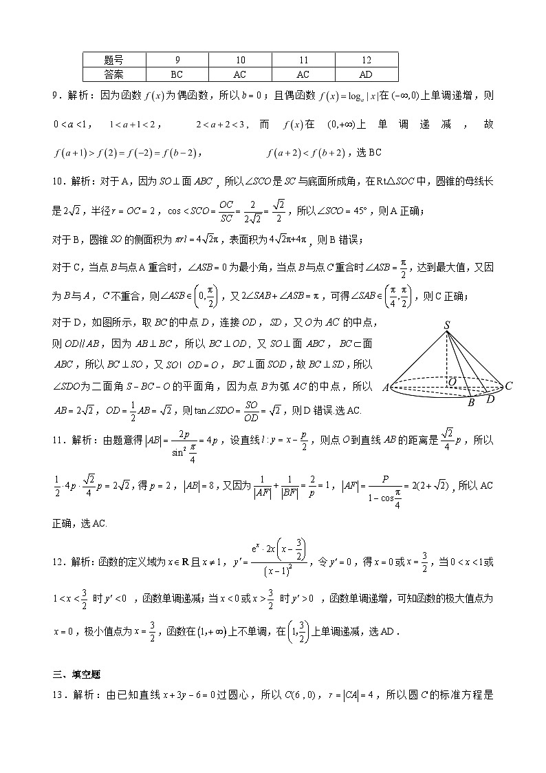 云南省昆明市第一中学2023-2024学年高三上学期第三次双基检测数学答案第2页