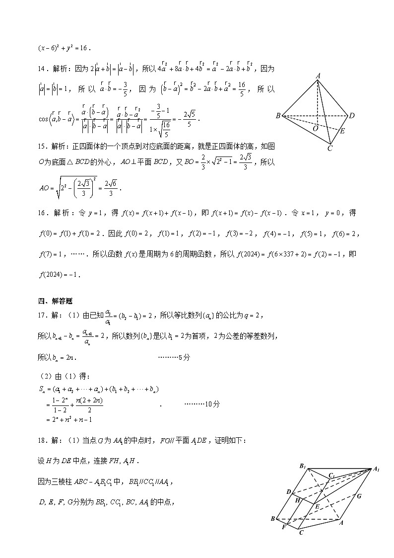 云南省昆明市第一中学2023-2024学年高三上学期第三次双基检测数学答案第3页