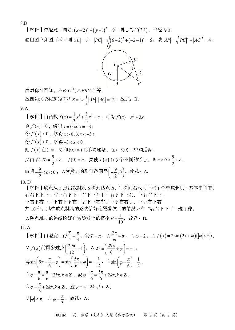 内蒙古赤峰市2023-2024学年高三上学期10月一轮复习联考文数答案第2页