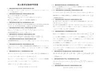 2024江西省部分高中学校高三上学期10月联考数学图片版含解析