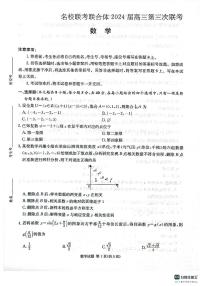 2024湖南省炎德英才名校联合体高三上学期第三次联考试题数学PDF版含解析