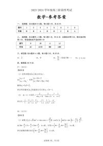 2024河南省六市联考高三上学期10月阶段性考试（期中）数学PDF版含答案