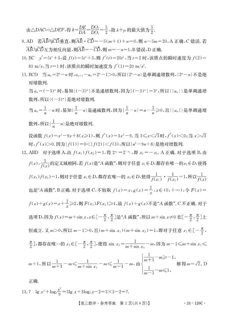 2024保定部分高中高三上学期10月联考数学PDF版含解析 试卷02