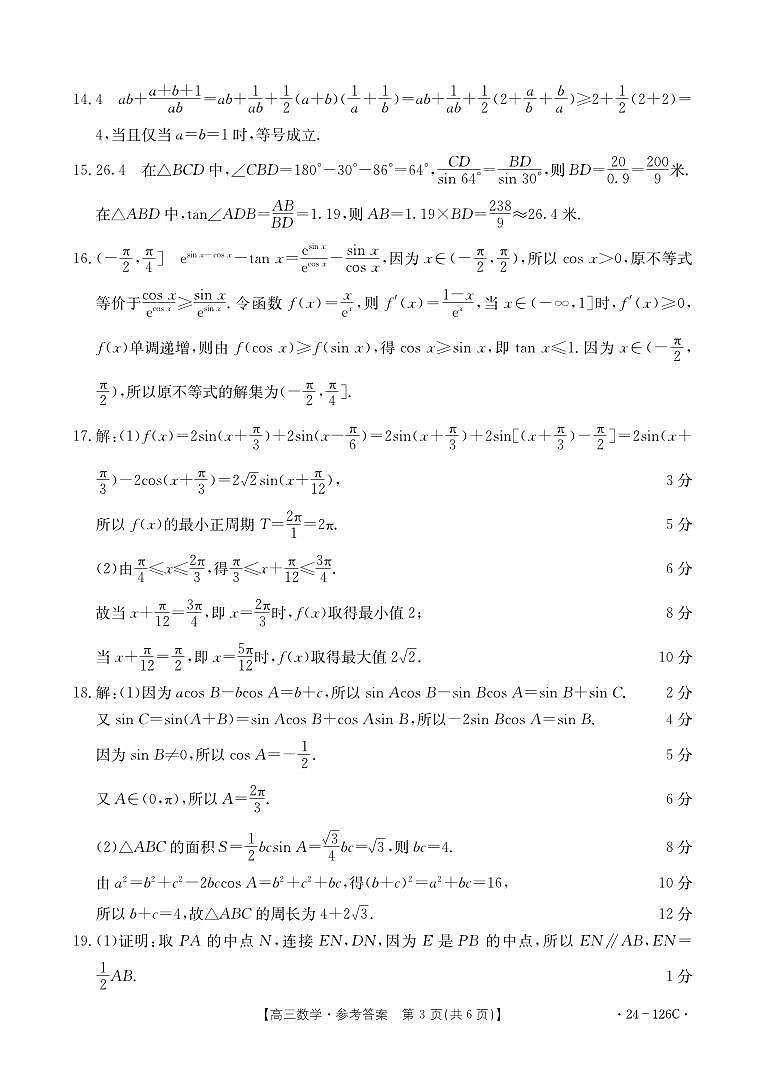 2024保定部分高中高三上学期10月联考数学PDF版含解析 试卷03