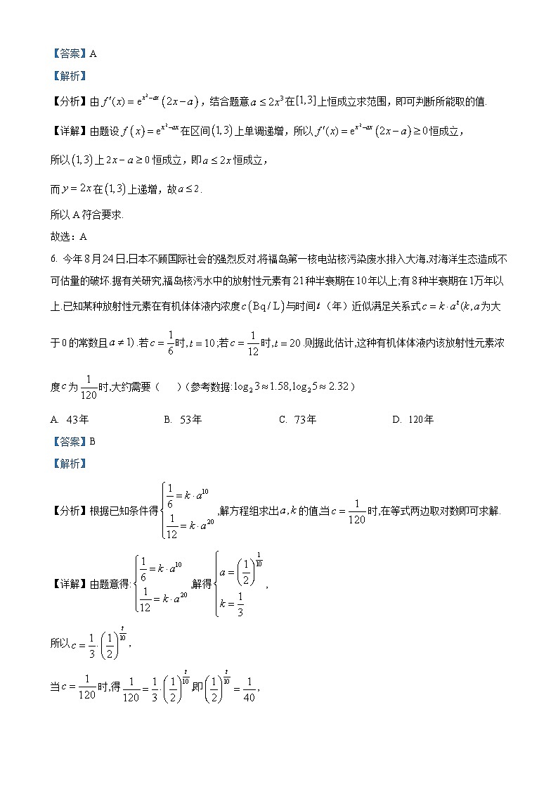 贵州省遵义市2023-2024学年高三上学期第一次质量监测数学答案第3页