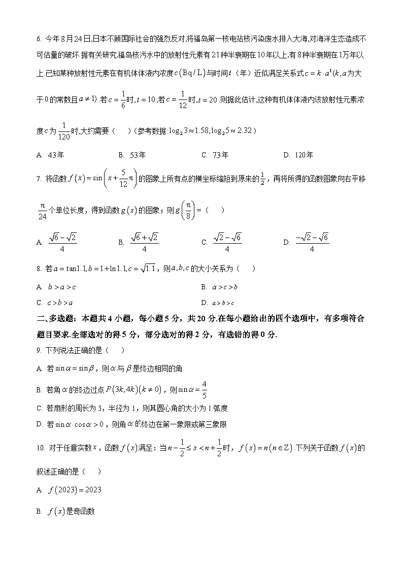 贵州省遵义市2023-2024学年高三上学期第一次质量监测数学第2页