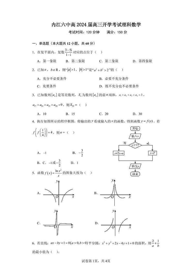 内江六中高2024届高三开学考试理科数学第1页