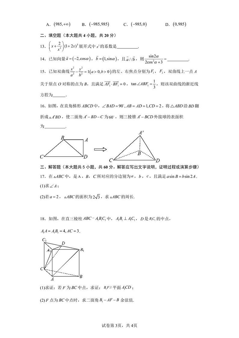 内江六中高2024届高三开学考试理科数学第3页