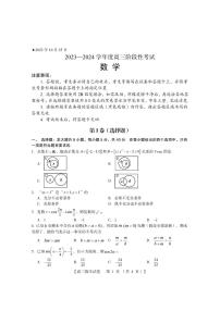 河南省六市联考2023-2024学年高三数学上学期10月阶段性考试（期中）（PDF版附答案）