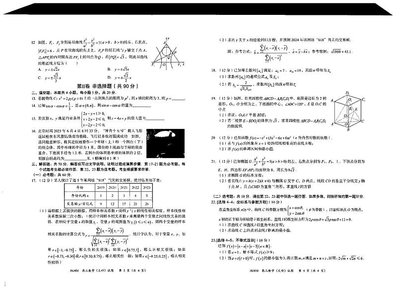 内蒙古赤峰市2023-2024学年高三数学（文）上学期10月一轮复习联考试题（PDF版附解析）第2页