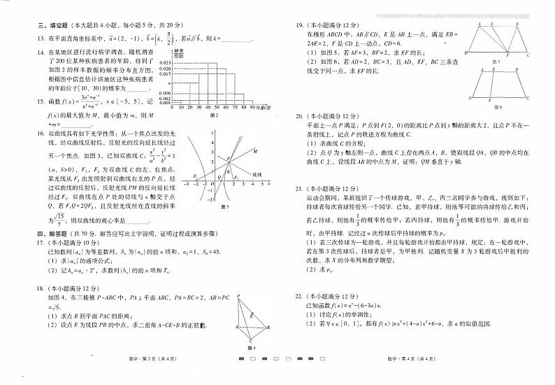 云南师范大学附属中学2024届高三数学上学期高考适应性月考卷（四）（PDF版附解析）02