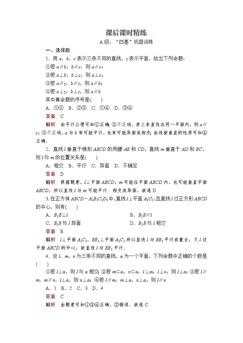 (2019)高中数学必修第二册第八章8.6.1  8.6.2《直线与平面垂直 第2课时》课后课时精练-人教A版第1页