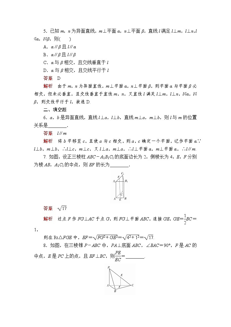 (2019)高中数学必修第二册第八章8.6.1  8.6.2《直线与平面垂直 第2课时》课后课时精练-人教A版第2页
