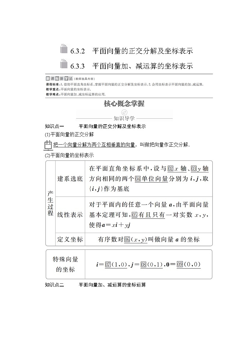 (2019)高中数学必修第二册第六章 6.3《平面向量基本定理及坐标表示》（6.3.2  6.3.3）教案-人教A版第1页