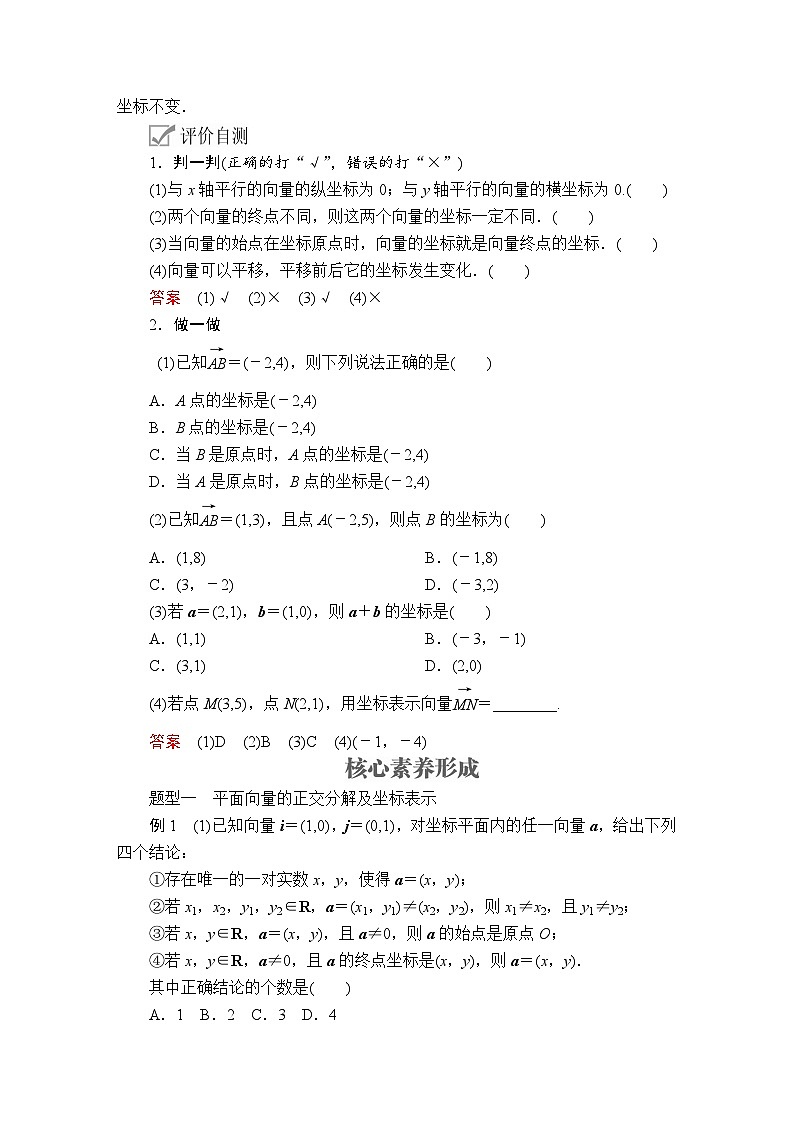 (2019)高中数学必修第二册第六章 6.3《平面向量基本定理及坐标表示》（6.3.2  6.3.3）教案-人教A版第3页