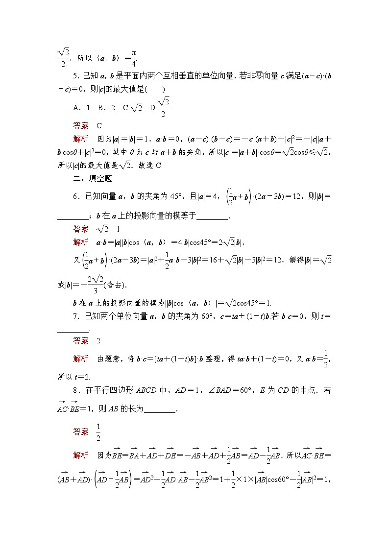 (2019)高中数学必修第二册第六章6.2.4《向量的数量积》课后课时精练-人教A版第2页