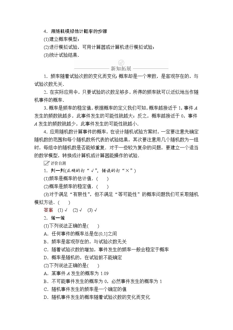 (2019)高中数学必修第二册第十章10.3《频率与概率》（10.3.1  10.3.2）教案-人教A版02