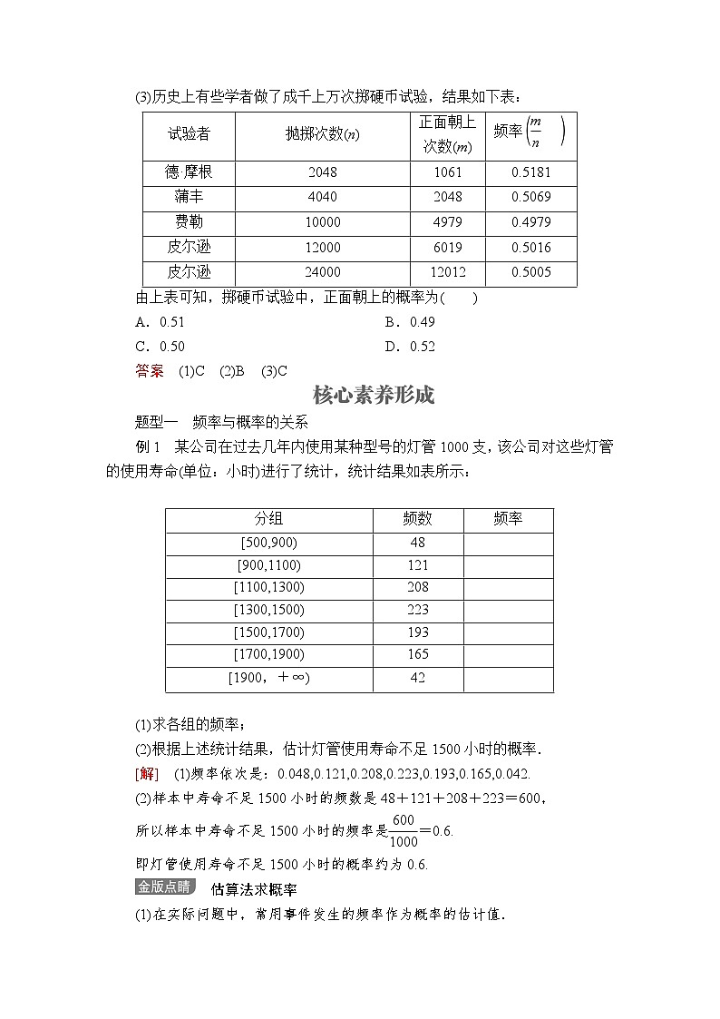 (2019)高中数学必修第二册第十章10.3《频率与概率》（10.3.1  10.3.2）教案-人教A版03