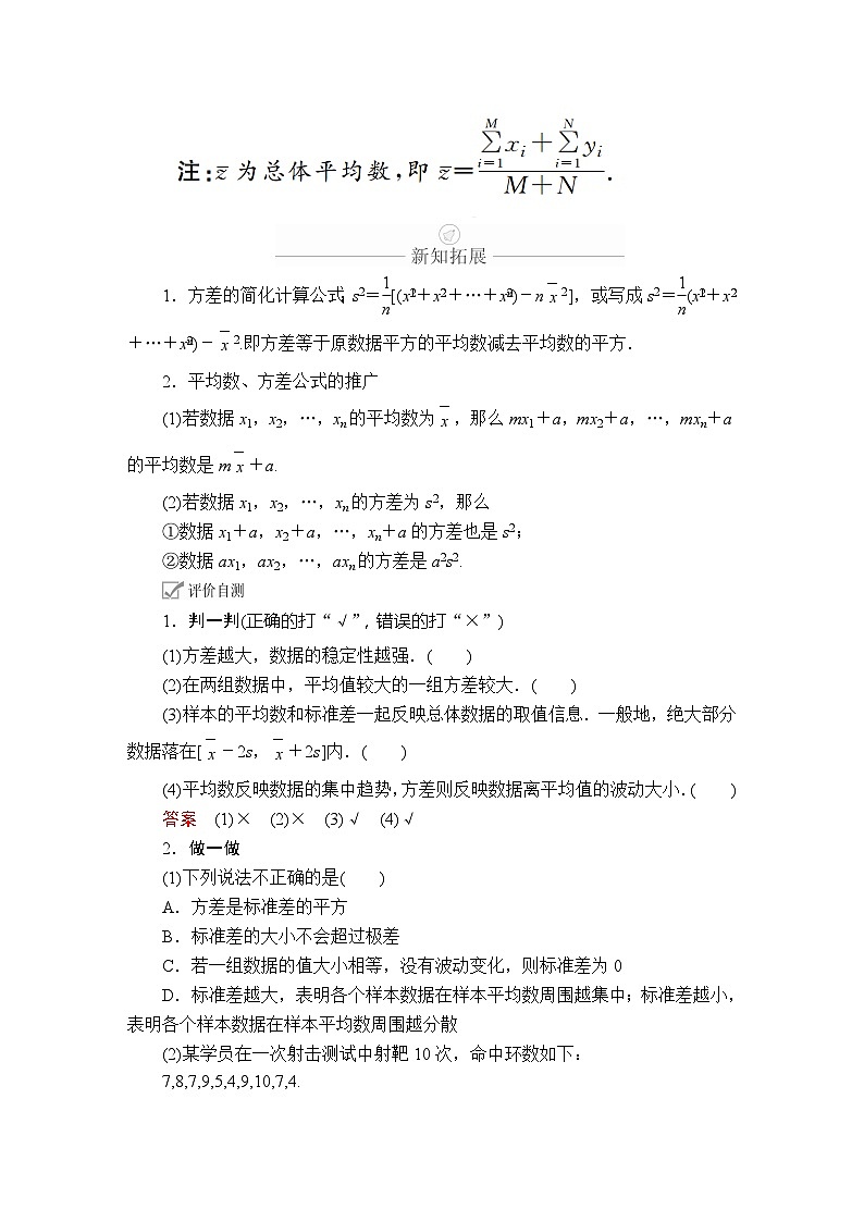 高中数学必修第二册《9.2 用样本估计总体》导学案3-统编人教A版03