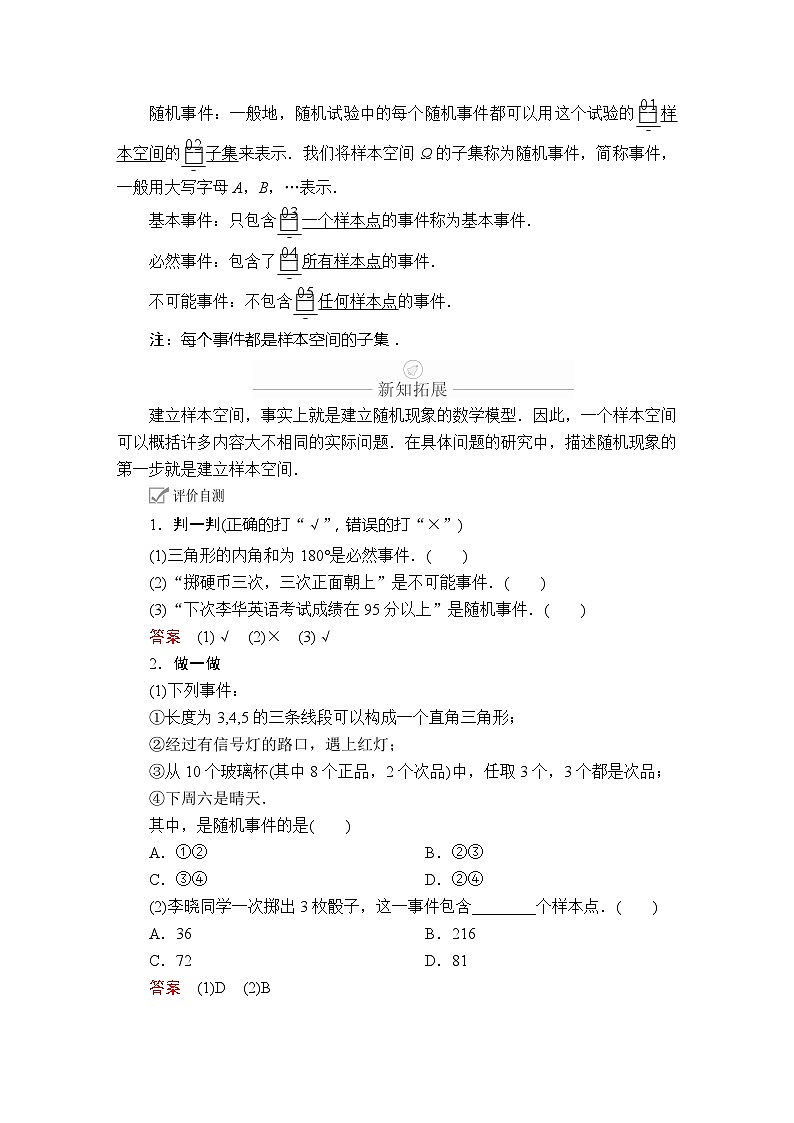 高中数学必修第二册《10.1 随机事件与概率》导学案3-统编人教A版02