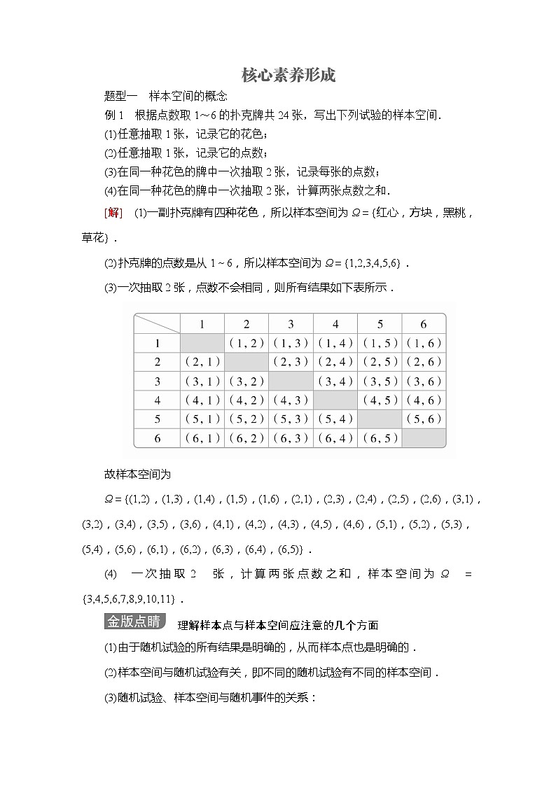 高中数学必修第二册《10.1 随机事件与概率》导学案3-统编人教A版03