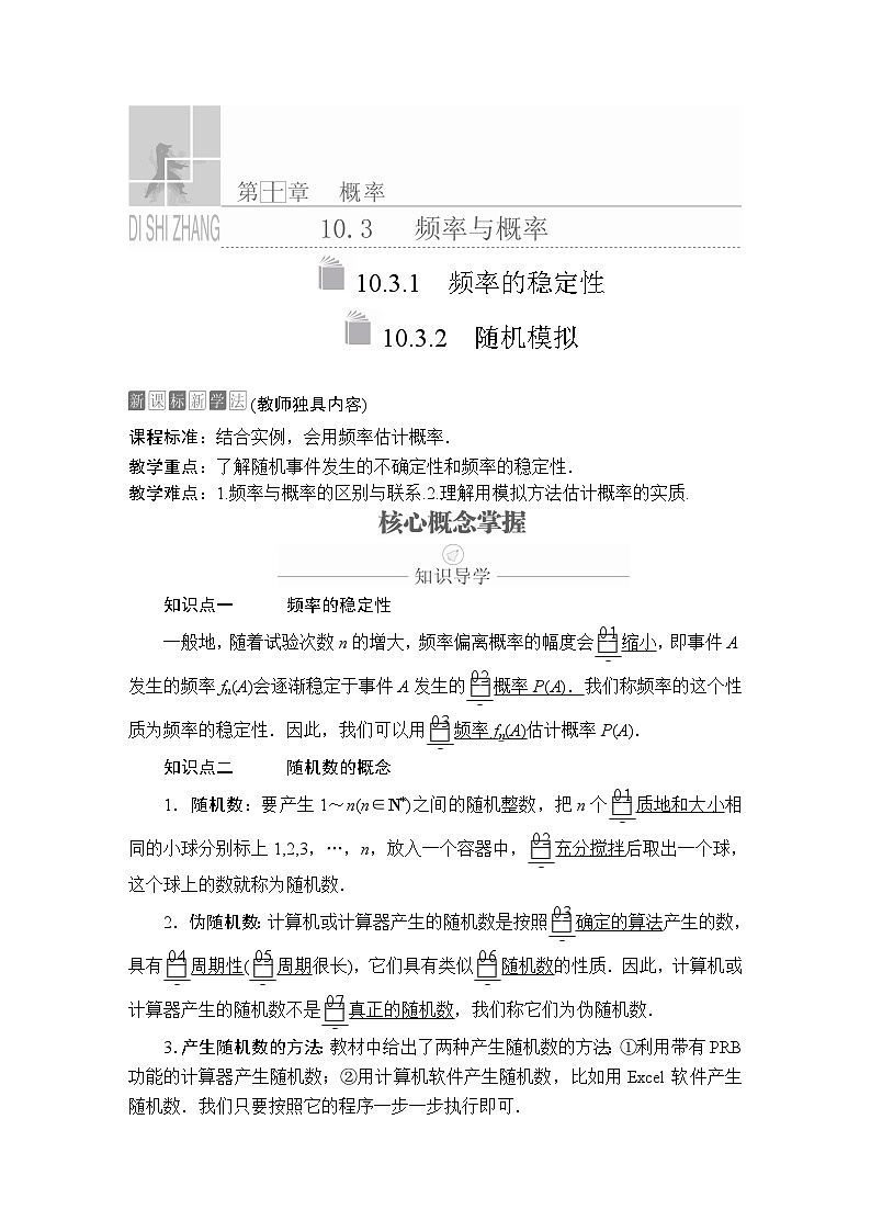 高中数学必修第二册《10.3 频率与概率》导学案3-统编人教A版第1页