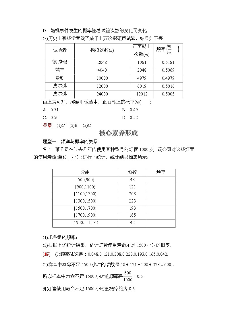 高中数学必修第二册《10.3 频率与概率》导学案3-统编人教A版第3页