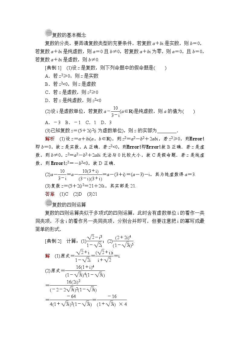 高中数学必修第二册第七章《本章综合与测试》章末复习导学案2-统编人教A版第2页