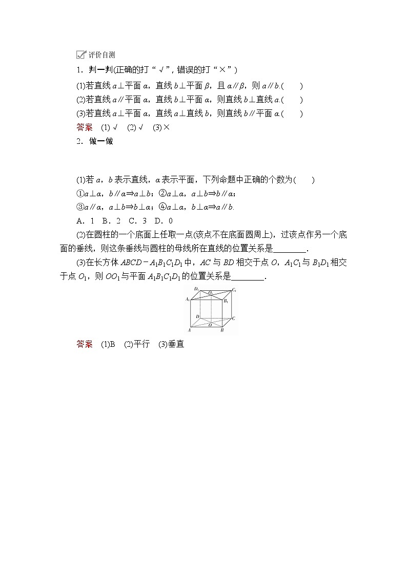 数学高中必修第二册《8.6 空间直线、平面的垂直》导学案-统编人教A版第2页
