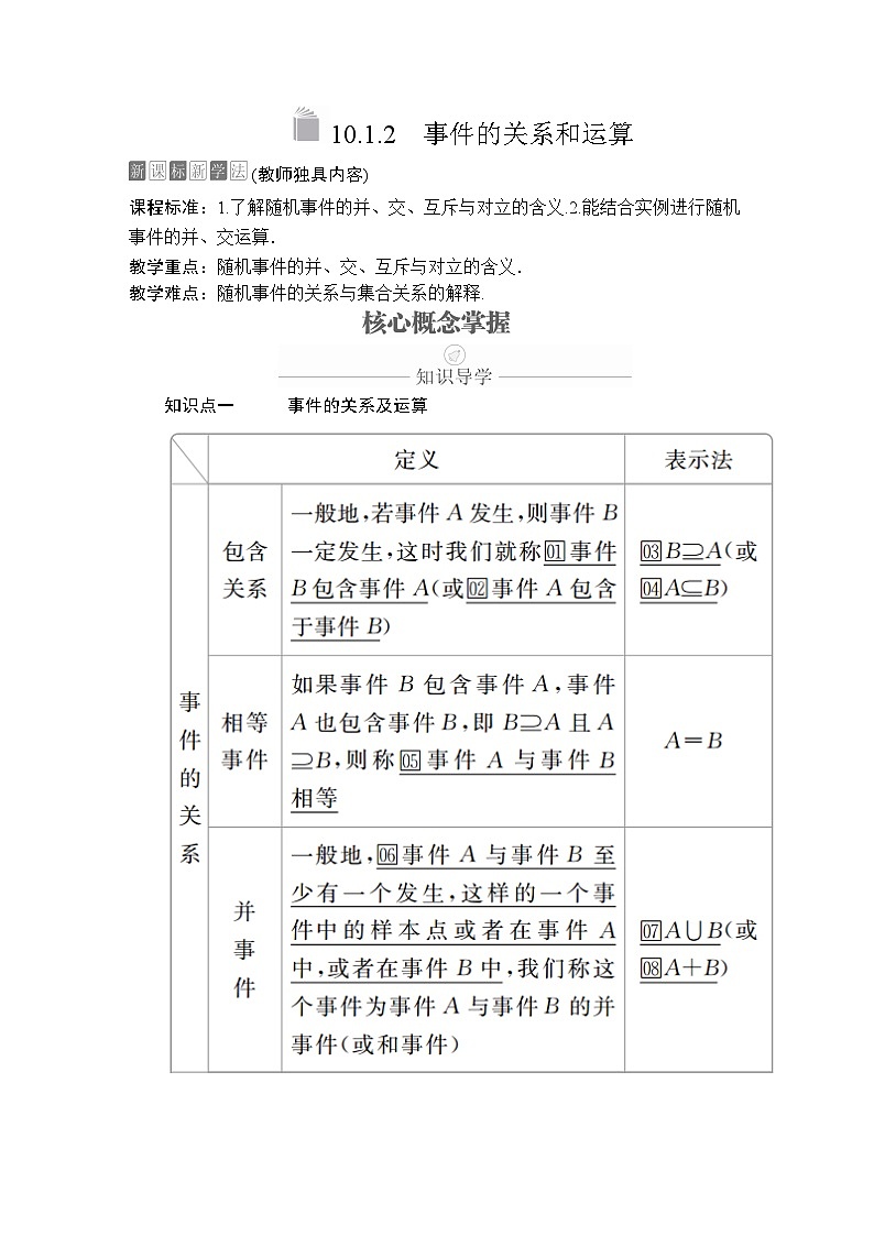 数学高中必修第二册《10.1 随机事件与概率》导学案-统编人教A版01