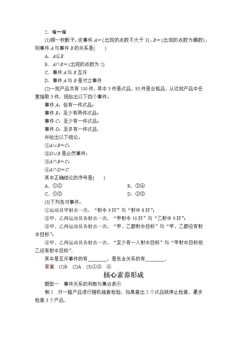 数学高中必修第二册《10.1 随机事件与概率》导学案-统编人教A版03