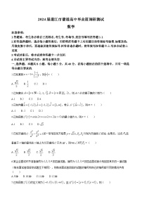 广东省湛江市2024届高三上学期10月调研数学试题