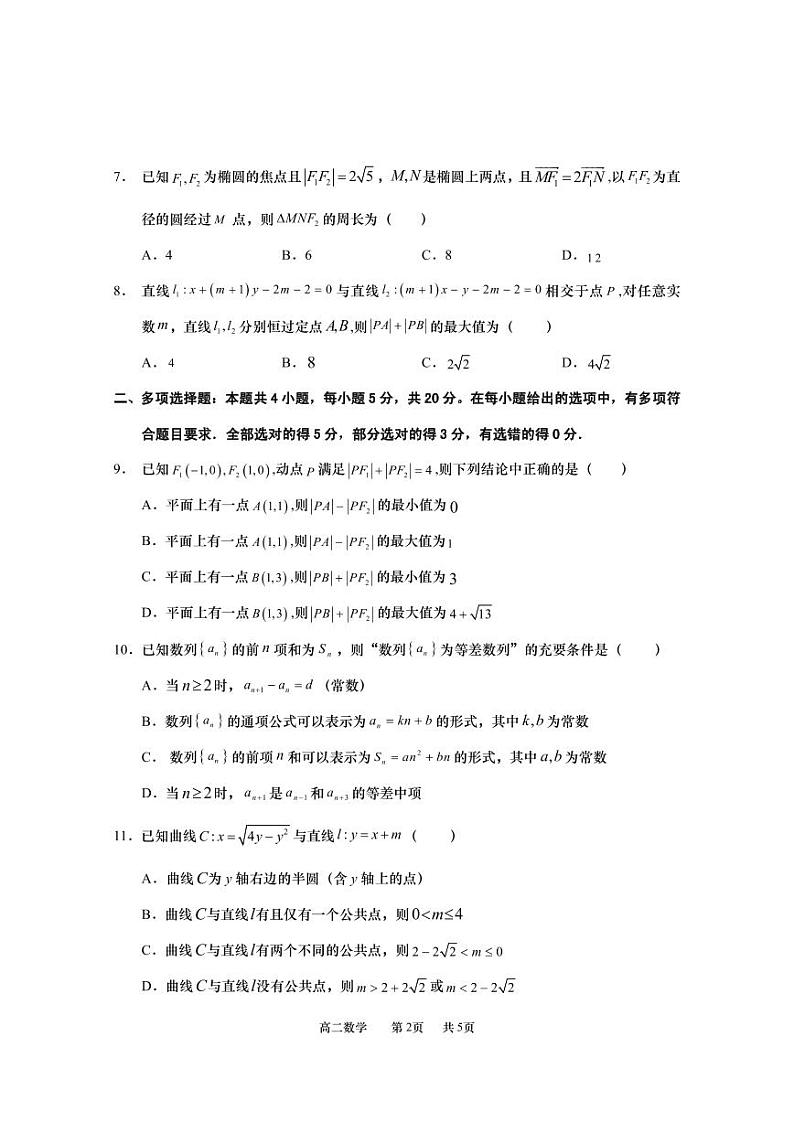 江苏省南通市如皋市2023-2024学年高二数学上学期教学质量调研（一）（PDF版附答案）第2页