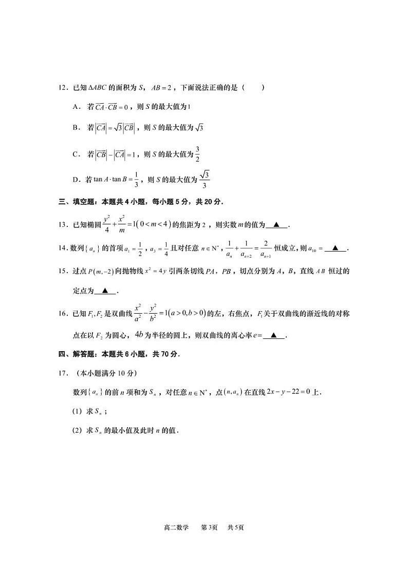 江苏省南通市如皋市2023-2024学年高二数学上学期教学质量调研（一）（PDF版附答案）第3页