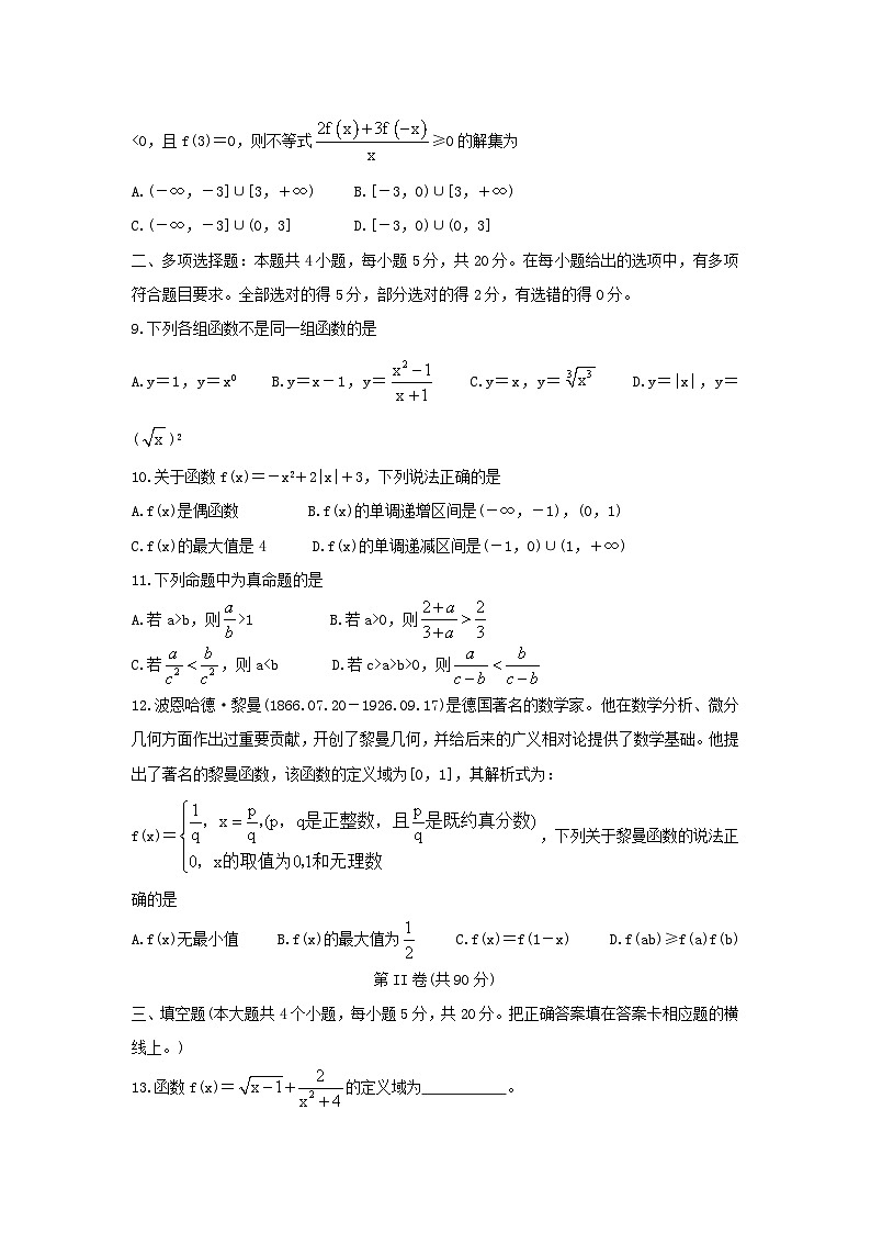 2021-2022年山东省潍坊市高密市高一数学上学期期中试卷及答案02