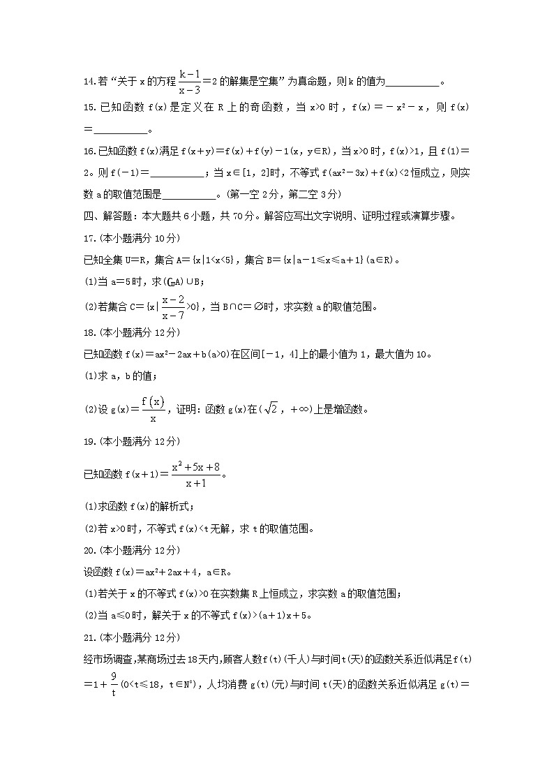 2021-2022年山东省潍坊市高密市高一数学上学期期中试卷及答案03