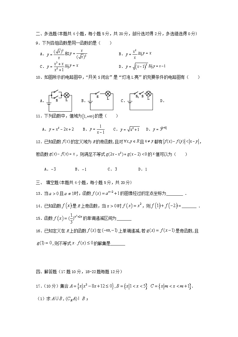 2021-2022年黑龙江双鸭山高一数学上学期期中试卷及答案02