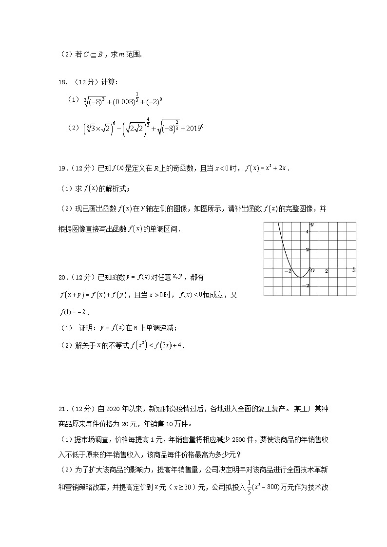 2021-2022年黑龙江双鸭山高一数学上学期期中试卷及答案03