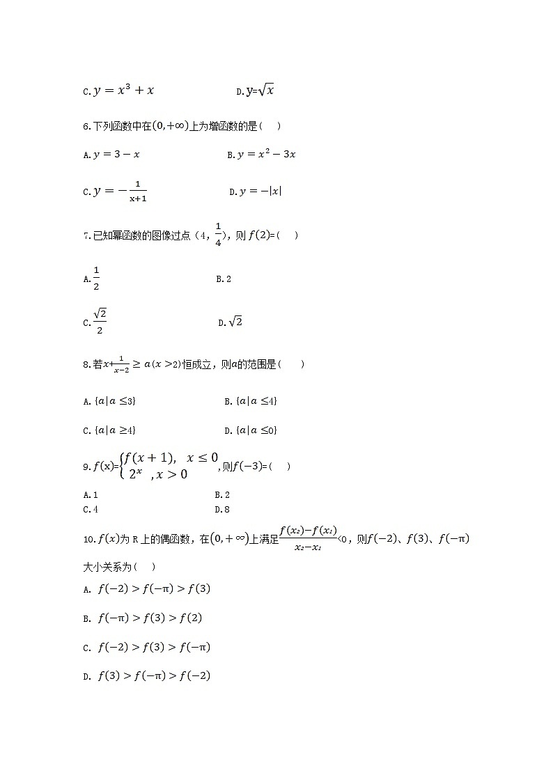 2021-2022年吉林省通化市通化县高一数学上学期期中试卷及答案第2页