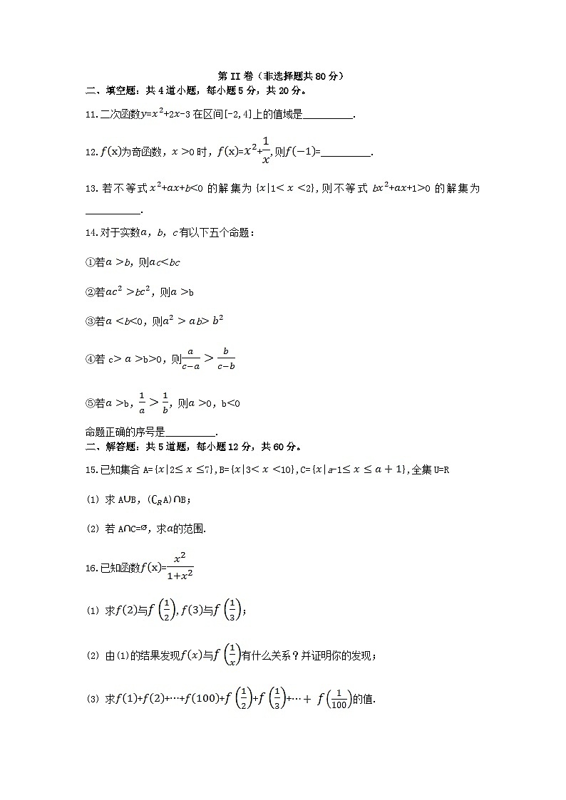 2021-2022年吉林省通化市通化县高一数学上学期期中试卷及答案第3页
