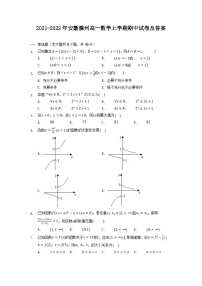 2021-2022年安徽滁州高一数学上学期期中试卷及答案