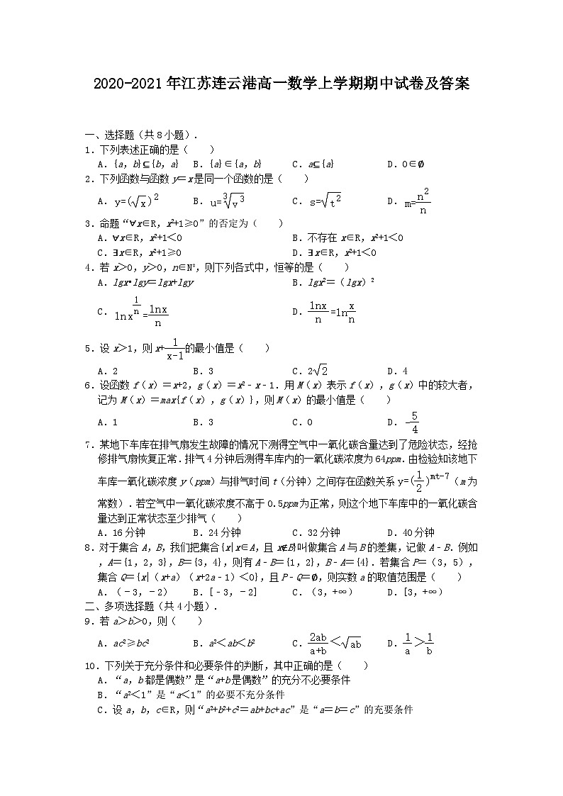 2020-2021年江苏连云港高一数学上学期期中试卷及答案01