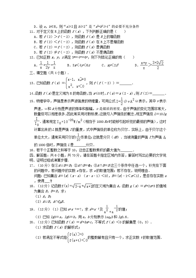 2020-2021年江苏连云港高一数学上学期期中试卷及答案02