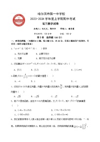 黑龙江省哈尔滨市第一中学校2023-2024学年高三上学期期中考试数学试卷