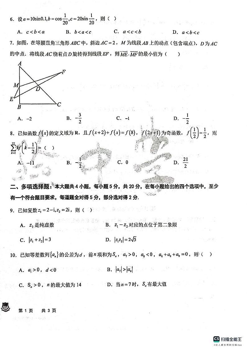 黑龙江省大庆实验中学2023-2024学年高三上学期期中考试数学试题02