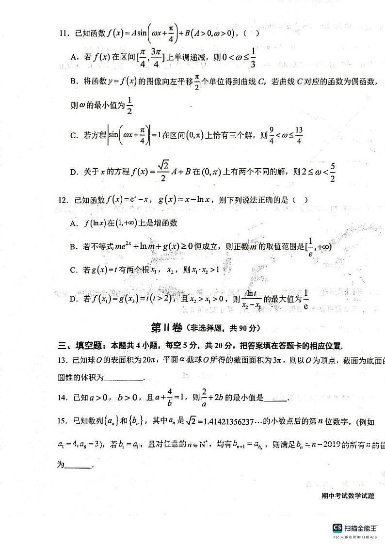 黑龙江省大庆实验中学2023-2024学年高三上学期期中考试数学试题03