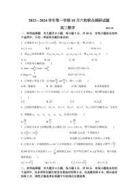 江苏省南京市六校联合体10月联合调研2024届高三数学试题