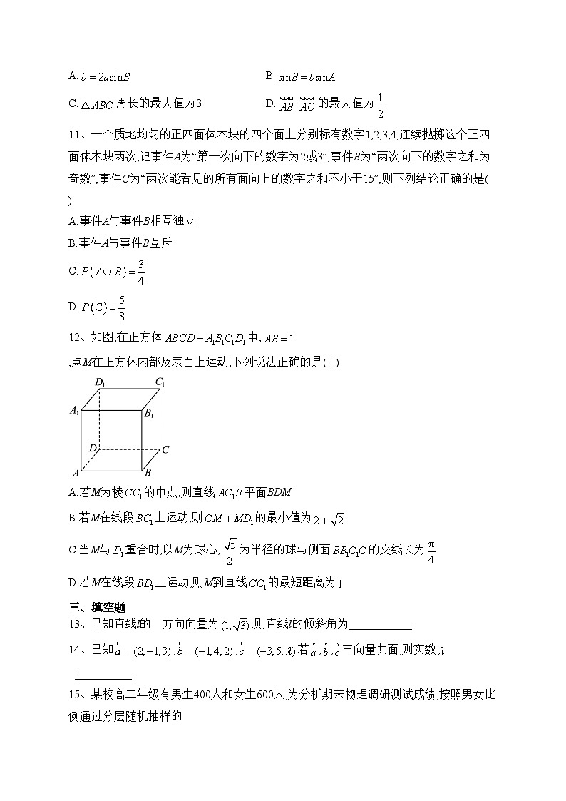 湖北省部分高中2023-2024学年高二上学期9月联考数学试卷(含答案)第3页