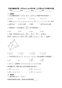 天津市静海区第一中学2023-2024学年高二上学期10月月考数学试卷(含答案)